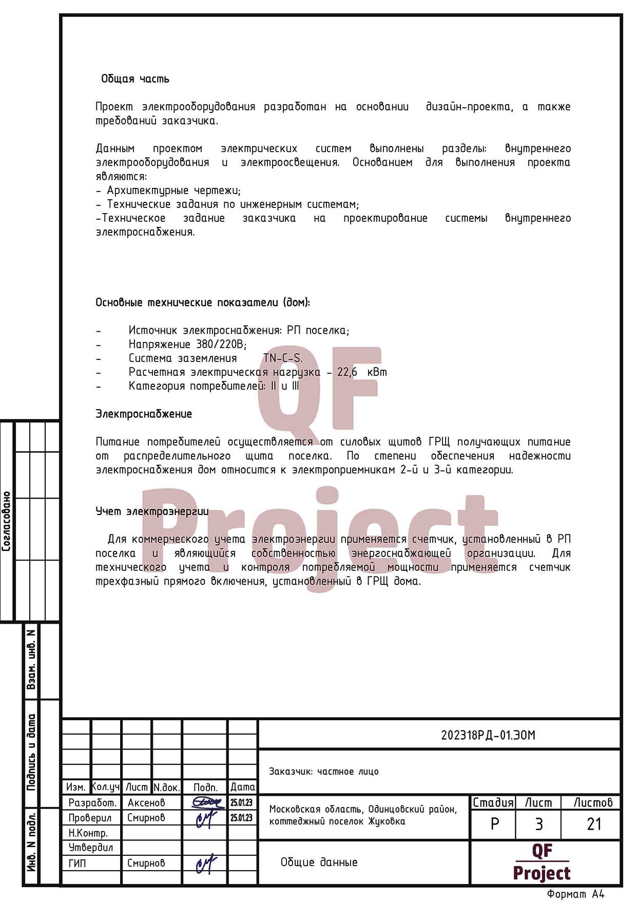 Проект электрики частного дома - качественно и с гарантией