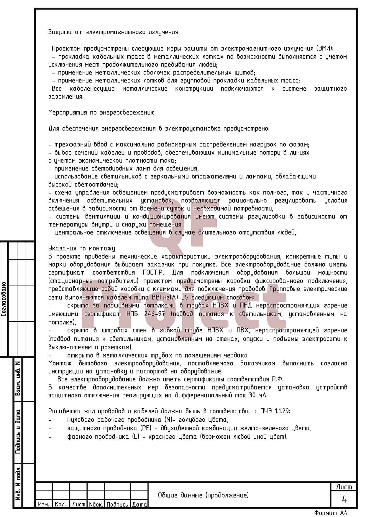 Проект электрики частного дома - качественно и с гарантией