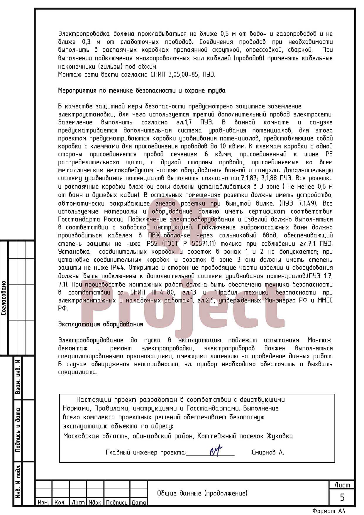 Проект электрики частного дома - качественно и с гарантией